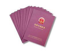 發(fā)明專(zhuān)利證書(shū)